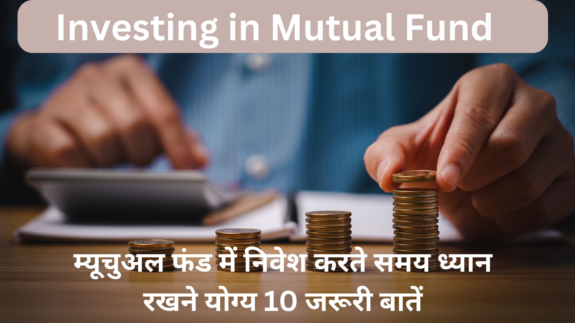 Investing in Mutual Funds