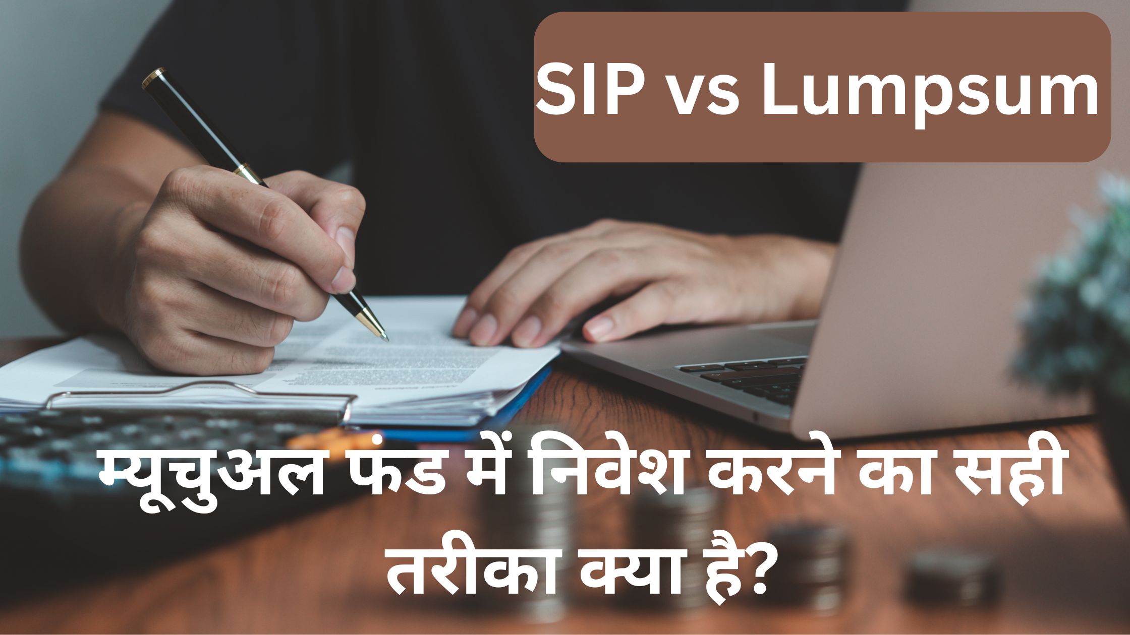 SIP vs Lumpsum