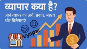 Vyapar kya hai